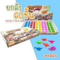 ราคา ได้ทั้งกล่อง ไข่แช่น้ำ ไข่ไดโนเสาร์ ของเล่นเด็ก ของเล่นน้ำ (21815488513)