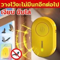 ราคา หมื่นเมตรไม่มีนก ไล่นกพิราบ ที่ไล่นก ยาไล่นก การแปลงความถี่อัจฉริยะ ไม่เป็นอันตรายต่อสัตว์เลี้ยงและคน ไล่นกได้ผลดี (22568277345)