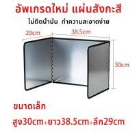 ราคา คุณภาพสูง ใช้50 ปีไม่เสีย กันน้ํามันกระเด็น ที่กันน้ำมันกระเด็น แผ่นกันน้ำมันกระเด็น กันน้ำมันกระเด็น แผ่นกันน้ํามันกระเด็น ที่กั้น้ำมันกระเด็น สแตนเลสทนอุณหภูมิสูง ฉากกั้นน้ำมันกระเด็น แผ่นกั้นป้องกั