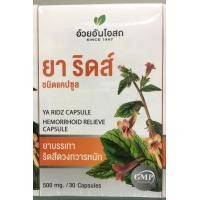 ราคา SBKV2 อ้วยอันโอสถ ยาริดส์ 1 O O แคปซูล YARIDZ 100 CAPSULES HERBAL FOR HEMORRHOID (22590850747)