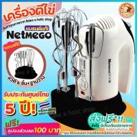 ราคา ส่งฟรี เครื่องตีไข่ ฟรี หัวตี3แบบ Netmego N38D เครื่องตีแป้ง เครื่องตีวิปครีม เครื่องตีไข่ไฟฟ้า เครื่องผสมอาหาร (16443126614)