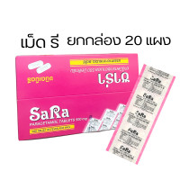 ราคา SaRa Paracetamol ซาร่า พาราเซตามอล 500 มก แบบแผง ยาสามัญประจำบ้าน (22018597616)