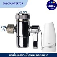 ราคา เครื่องกรองน้ำ 3M Counter อะไหล่ต่อก๊อกน้ำ ท่อน้ำ PE หัวเบี่ยงทิศทางน้ำ ข้อต่อต่างๆ (22126481340)