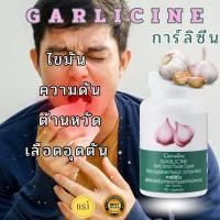 ราคา การ์ลิซีน กิฟฟารีน ผลิตภัณฑ์เสริมอาหาร กระเทียมผงสกัดชนิดแคปซูล ต้านหวัด ไขมัน (22304956988)