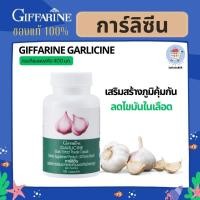 ราคา ส่งฟรี กระเทียม GARLICINE สารสกัดจากกระเทียม กระเทียมแคปซูล ช่วยเรื่องไขมันความดัน 100 แคปซูล (22073243137)