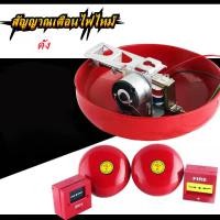 ราคา กระดิ่งไฟฟ้าแบบดั้งเดิม 50 60 เฮิร์ต 24 โวลต์โลหะสีแดงกระดิ่งปลุกแบบกลม Security Fire Alarm Bell Fire Alarm Bell (13574869953)