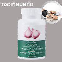 ราคา กระเทียมแคปซูล กระเทียมสกัด 100 แคปซูล (21981625904)
