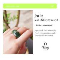 ราคา แหวนหยกพม่าแท้ ขนาดหน้ากว้าง 12 มม สีเขียวธรรมชาติ by siamonlineshop (19354427246)