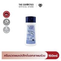 ราคา Ardermis Peptide Conditioner 150 ml ครีมนวดผมสูตรเปปไทด์ ลดการขาดหลุดร่วง (22313079020)