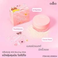 ราคา แป้งฝุ่นคุมมัน Odbo Soft Glow Oil Control Loose Powder มีให้เลือก 3 สูตร (22786938850)