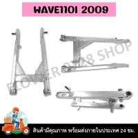 ราคา ตะเกียบหลัง สวิงอาร์ม wave100S 2005 125R wave110i2009 wave110i2014 15 wave110 Dream125 Dream125ใหม่ wave125i (21520714290)