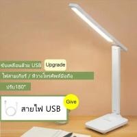 ราคา โคมไฟ LED โคมไฟตั้งโต๊ะ LED โคมไฟอ่านหนังสือ LED แบบเสียบสาย ปรับได้ 3 ระดับ รี่แสงได้ (21416966278)