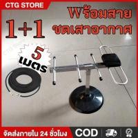 ราคา เสา สาย 5m เสาอากาศดิจิตอล 5e เสาดิจิตอลสามารถ พร้อมสาย rg6 5เมตร เสาอากาศดิจิตอลทีวี จัดส่งฟรี Indoor Outdoor (22744497618)