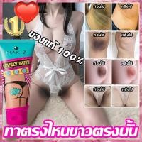 ราคา Nakiz Lively Butt ครีมทาก้นดํา ขาหนีบดำ ท้องลาย ข้อศอกดำ รักแร้ดำ หัวเข่าดำ สิวหลัง แตกลาย คอดำ ครีมทาก้นดำ (22782074169)