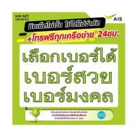 ราคา ซิมเทพ AIS เลือกเบอร์ใช้สมัครโปรเน็ตซิมเทพ เน็ตไม่อั้น ความเร็ว 4Mbps15Mbps20Mbps100Mbps (22584365871)