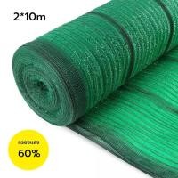 ราคา สแลนกันแดด แสลนบังแดด 80 ดำ เขียว 2x20m ตาข่ายกรองแสง สแลนกรองแสง ผ้ากรองแสง สแลน สแลนพรางแสง ผ้าสแลนกันแดด (22688214930)