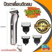 ราคา Kemei KM 418 ปัตตาเลี่ยนไร้สาย ปัตเตอร์เลี่ยนไร้สาย (1798242518)