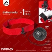 ราคา ลูกบอลชกมวย ฝึกซ้อมมวย คาดหัวชกมวย ออกกำลังกาย REFLEX BALL (21803714915)