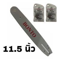 ราคา 11 5นิ้ว สำหรับเลื่อยยนต์ในสต็อก บาร์เลื่อย พร้อมโซ่ 2เส้น ขนาด เลื่อยตัดไม้ เลื่อยไฟฟ้า เลื่อยโซ่ รับประกันความคม Byดีจริงการเกษตร (22658476898)