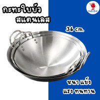 ราคา กระทะสแตนเลส กระทะ2หู ทรงก้นลึก ขนาดใบใหญ่ ผิวลื่นไม่ติดกระทะ แข็งแรง ทนทาน หนา กระทะใบบัวกระทะใบบัว (21823929987)
