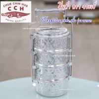 ราคา ปิ่นโตอลูมิเนียม 14ซม 4ชั้น ตราจระเข้ รุ่นลายกนก (21476461483)