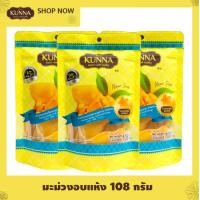 ราคา มะม่วงอบแห้งสูตรนุ่มคัดพิเศษ New 108 กรัม 3 ชิ้น คันนา Kunna (22733589832)