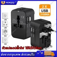 ราคา หัวแปลงปลั๊กไฟ Universal adapter ปลั๊กแปลง usb ปลั๊กขาต่างประเทศ International Travel Adapter 2 USB Ports อะแดปเตอร์การเดินทาง (22721115317)