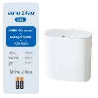 ราคา ถังขยะ ถังขยะระบบเซนเซอร์ ถังขยะเปิดปิดอัตโนมัติ 12L ถังขยะอัจฉริยะ ถังขยะสำหรับใช้ในบ้าน ห้องทำงาน Sensor waste (21915967915)