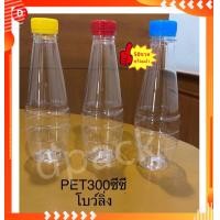 ราคา 50ขวด ขวด300mlพร้อมฝาขวด petทรงโบว์ลิ่งขวดพลาสติกใสขวดใส่น้ำผลไม้ขวดใส่น้ำจิ้มขวดที่ใส่อาหารและเครื่องดื่มขวดบรรจุน้ำดื่มขวดใส่ชานม (15370262955)