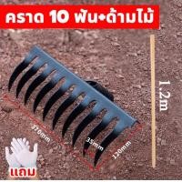 ราคา 10ปีไม่พัง คาดหญ้า คราดหญ้า คราด คราดถากหญ้า คราดเหล็ก จอบ คราดเก็บหญ้า ที่ถากหญ้า คาดหญ้าเหล็ก คราดทำสวน จอบถากหญ้า จอบถากหญ้าเล็ก ที่ถอนหญ้า คลาดถากหญ้า ขอบหนา คม แข็งแรงทนทาน (22599826231)