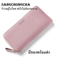 ราคา Sangchongcha WC01 กระเป๋าตังค์ยาว กระเป๋าสตางค์ กระเป๋าตังค์ กระเป๋าเงิน กระเป๋าสตางค์ผู้หญิง เป๋าตังผู้หญิง กระเป๋าผู้หญิง กะเป๋าตัง (7685593936)