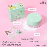 ราคา แป้งฝุ่นคุมมัน Odbo Soft Glow Oil Control Loose Powder มีให้เลือก 3 สูตร (22786938848)