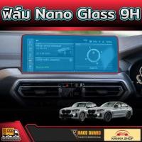 ราคา ฟิล์มกันรอยหน้าจอ สำหรับ BMW X3 G01 BMW X4 G02 รุ่น LCI ปี 2021 ปัจจุบัน (22483871821)