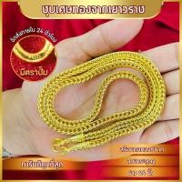 ราคา สร้อยคอทอง ลายสี่เสา น้ำหนัก 5บาท สร้อยคอลายสี่เสา ชุบเศษทองเยาวราช ชุบทอง100 งานฝีมือจากช่างเยาวราช (22820884066)