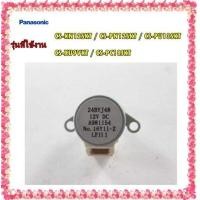 ราคา อะไหล่ของแท้ มอเตอร์สวิงเครื่องปรับอากาศพานาโซนิค Motor stap Panasonic ACXA98 01940 รุ่นที่ใช้งาน CS KN12SKT CS PN12SKT CS PU13SKT CS XU9VKT CS PC18JKT ทางร้านฯ ไม่มีนโยบายการรับคืนสินค้าในทุกกรณี ไม่