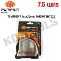 ราคา PUMPKIN PRO ตลับเมตร TSM ความยาว 5 เมตร และ7 5 เมตร 10124 10125 TSM5025 TSM7525 ของแท้ (22406407158)