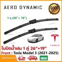 ราคา ใบปัดน้ำฝน Tesla Model 3 2021 2025 แพ็คคู่ 26 19 เทสล่า Wiper Blade ใบปัด Special Hook เทียบตรงรุ่น 1023 (22347959198)