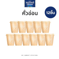 ราคา Sale70 กาแฟสำเร็จรูป พร้อมดื่ม Maxwell House Coffee 1ชิ้น 2 8กรัม กาแฟนำเข้า 100 มี3รสชาติ คั่วอ่อน คั่วกลาง คั่วเข้ม กาแฟพร้อมดื่ม (20872152140)