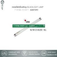 ราคา หลอดไฟ Blacklight T810W หลอดไฟเครื่องดักยุง ขนาด 2 4x33 ซม กำลังไฟ 10W ใช้กับเครื่องดักยุง (22836263296)