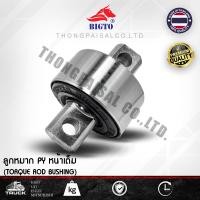 ราคา BIGTO ลูกหมากรถบรรทุก รุ่น PY หน้าเต็ม ใส่ได้กับรถญี่ปุ่นทุกรุ่น IsuzuHinoUDFuso บรรจุ 1ลูก แพ็ค (21968542781)