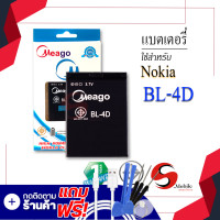 ราคา แบตเตอรี่ Nokia 4D 4d BL 4D แบต แบตมือถือ แบตโทรศัพท์ แบตเตอรี่โทรศัพท์ แบตแท้100 สินค้ารับประกัน 1ปี (8272124544)