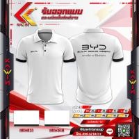 ราคา เสื้อพิมพ์ลายคอปก BYD Sport สีสันสดใส ลายสวยๆ ตรงปก 100 (22277770059)