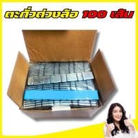 ราคา ตะกั่วถ่วงล้อ 100 เส้น กล่อง อย่างดี ขนาด 5 10 กรัม (22823663949)