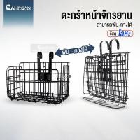 ราคา ตะกร้าหน้าจักรยานพับได้ ตะกร้าใส่ของจักรยาน ตะกร้าหน้ารถจักรยาน แข็งแรงทนทานติดตั้งง่าย (22313369965)