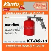 ราคา KANTO กาพ่นโซ่ล่า ขนาด 1000 ซีซี รุ่น KT DO 10 (17492457982)