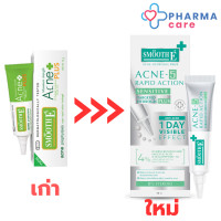 ราคา SMOOTH E ACNE HYDROGEL PLUS 10G สมูทอี แอคเน่ ไฮโดรเจล พลัส 10กรัม Pharmacare (7776729452)