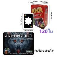 ราคา บอร์ดเกมแวร์วูฟมนุษย์หมาป่า Ultimate Werewolf Deluxe Edition Board Game (22745826477)