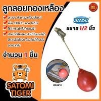 ราคา วาล์วลูกลอยทองเหลือง บอลpvc มี 3ขนาด ให้เลือก 3 4นิ้ว 1นิ้ว 1 2นิ้ว ลูกลอย วาล์วลูกลอยตัดน้ำอัตโนมัติ ลูกลอยตัดน้ำ (21944674187)