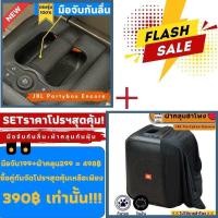 ราคา ผ้าคลุมลำโพง JBL Partybox Encore กันฝุ่นกันรอย ผลิตตรงรุ่น (22188298105)