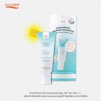ราคา POCARE Pure Perfect Oil Control Sunscreen SPF50 PA กันแดดสำหรับคนเป็นสิว ผิวแพ้ง่าย คุมมัน (22617896124)